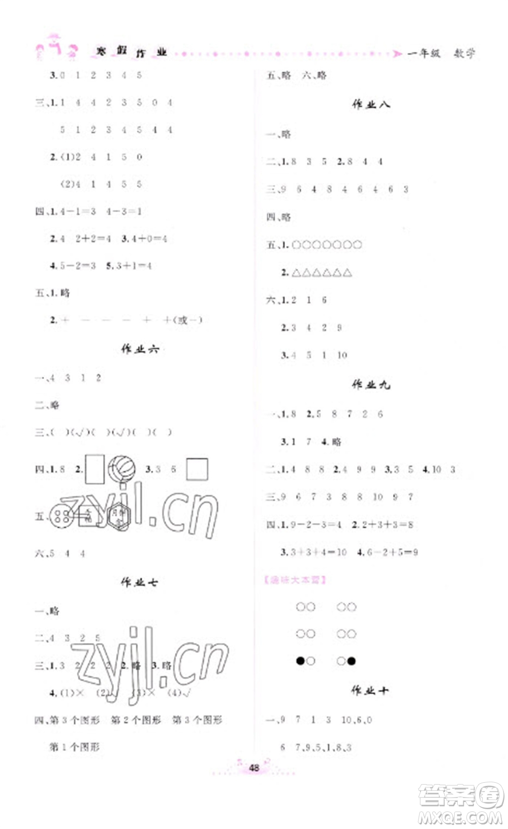 內(nèi)蒙古人民出版社2023寒假作業(yè)一年級(jí)數(shù)學(xué)通用版參考答案