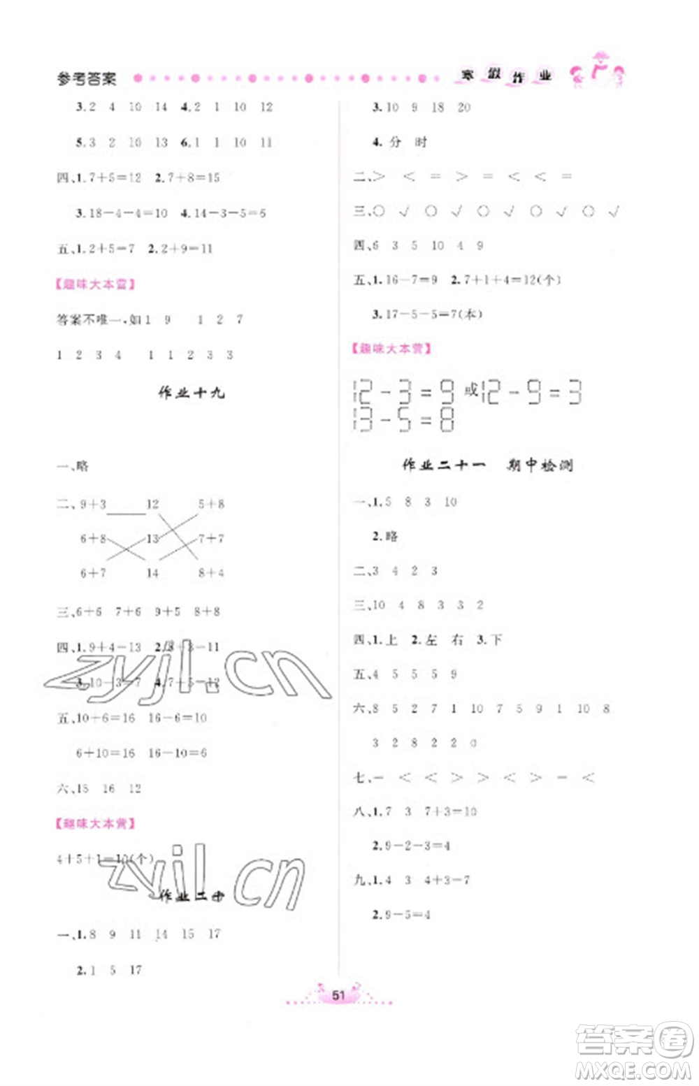 內(nèi)蒙古人民出版社2023寒假作業(yè)一年級(jí)數(shù)學(xué)通用版參考答案