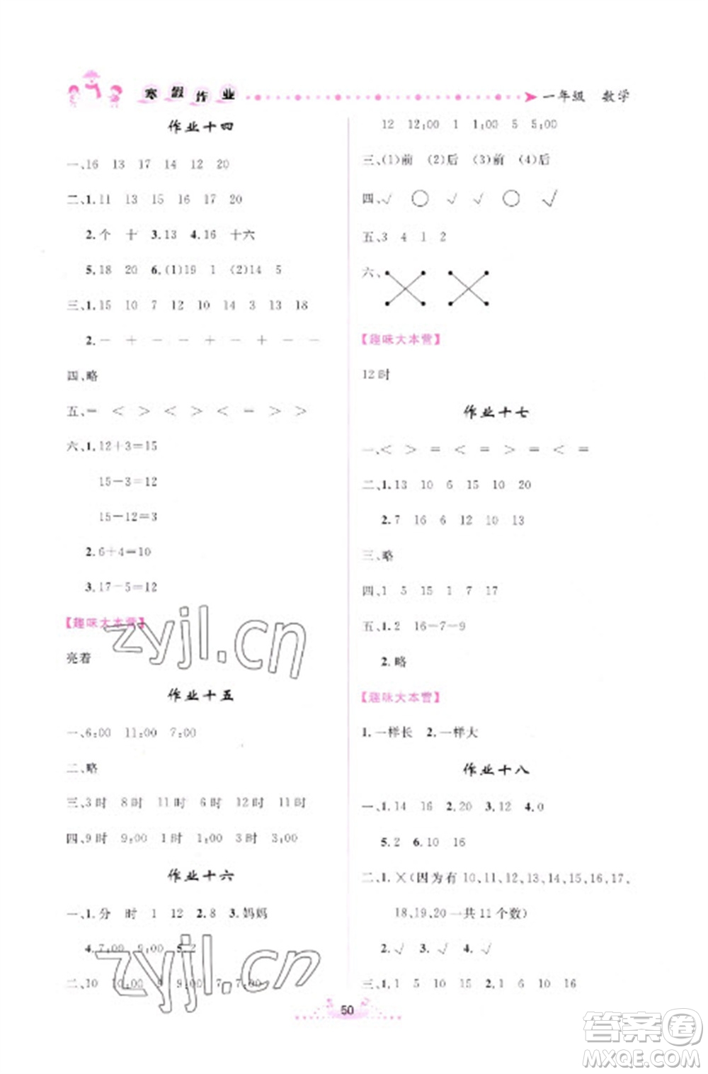 內(nèi)蒙古人民出版社2023寒假作業(yè)一年級(jí)數(shù)學(xué)通用版參考答案