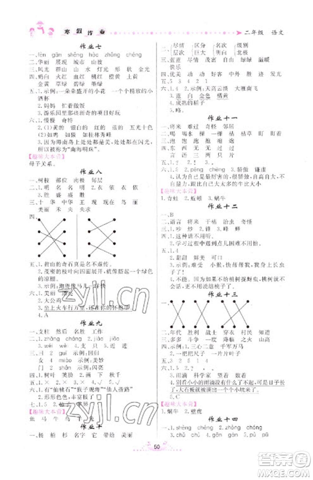 內(nèi)蒙古人民出版社2023寒假作業(yè)二年級語文通用版參考答案