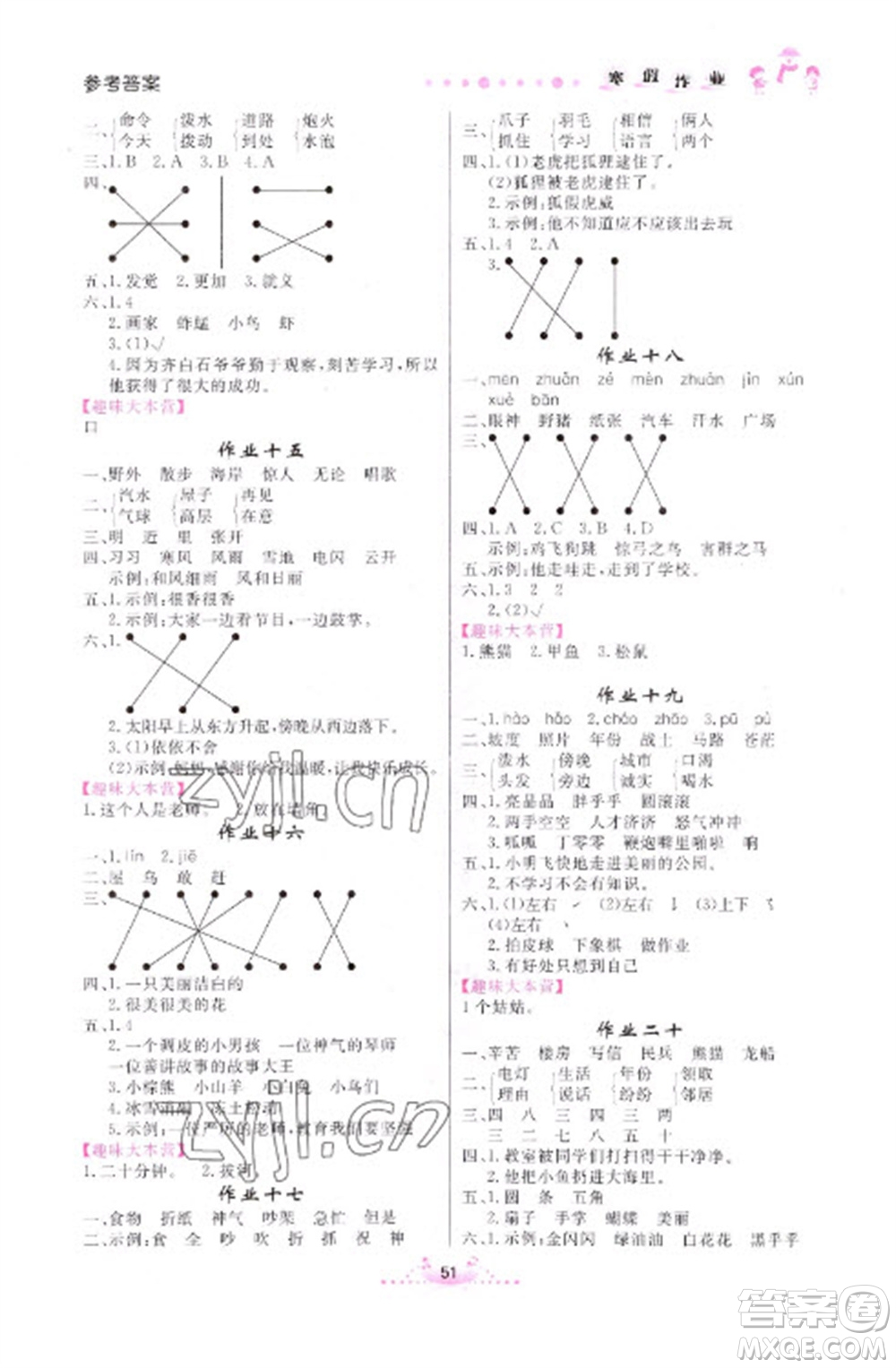 內(nèi)蒙古人民出版社2023寒假作業(yè)二年級語文通用版參考答案