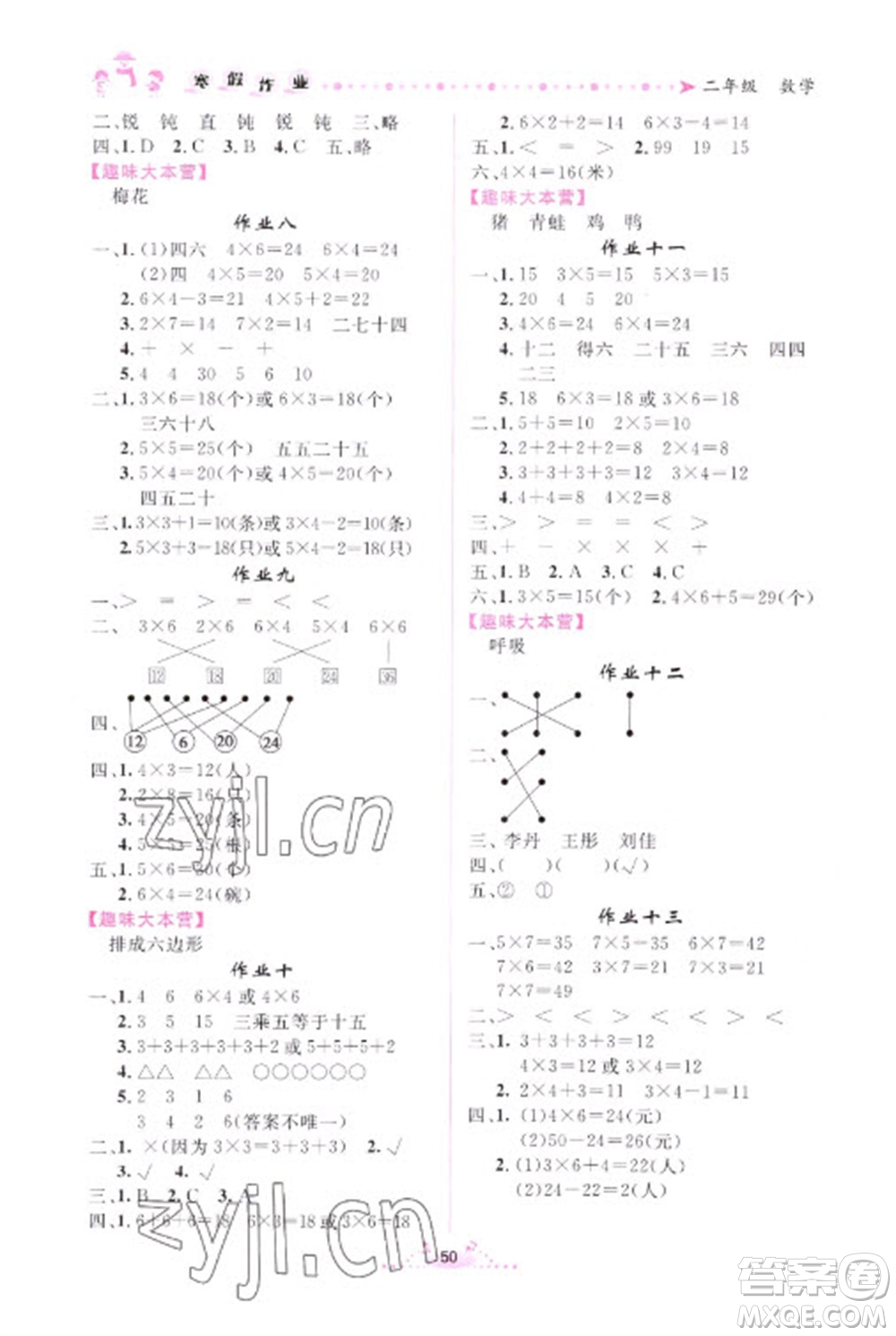 內(nèi)蒙古人民出版社2023寒假作業(yè)二年級(jí)數(shù)學(xué)通用版參考答案