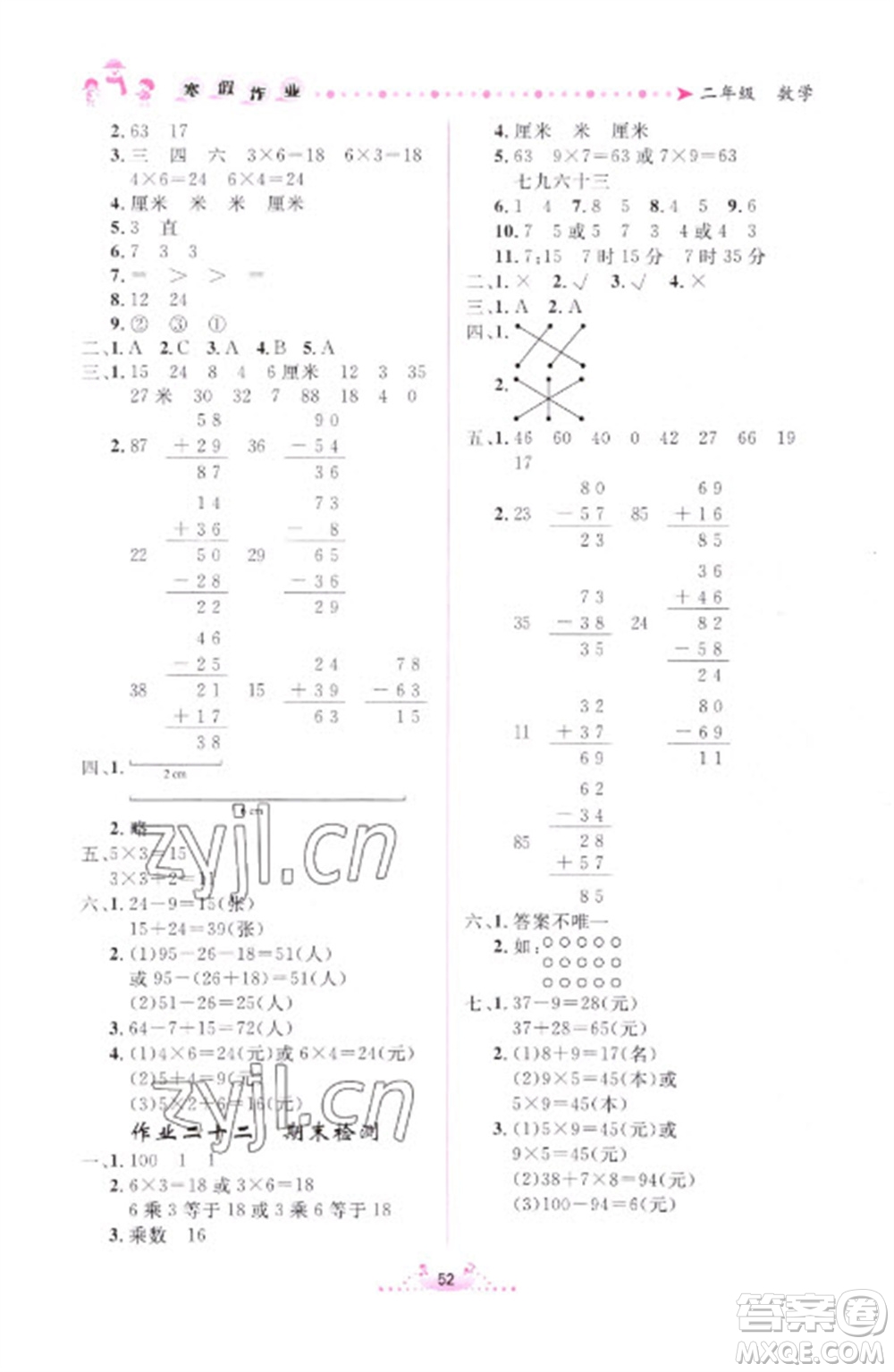 內(nèi)蒙古人民出版社2023寒假作業(yè)二年級(jí)數(shù)學(xué)通用版參考答案