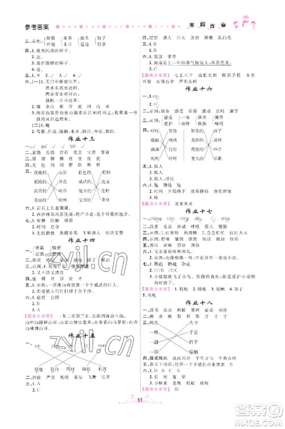 內(nèi)蒙古人民出版社2023寒假作業(yè)三年級語文通用版參考答案