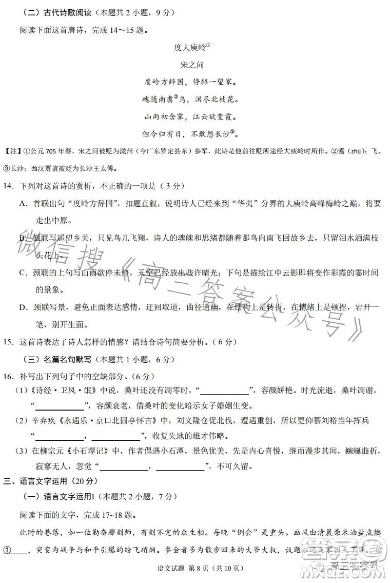 2022年高三12月大聯(lián)考考后強化卷語文試卷答案