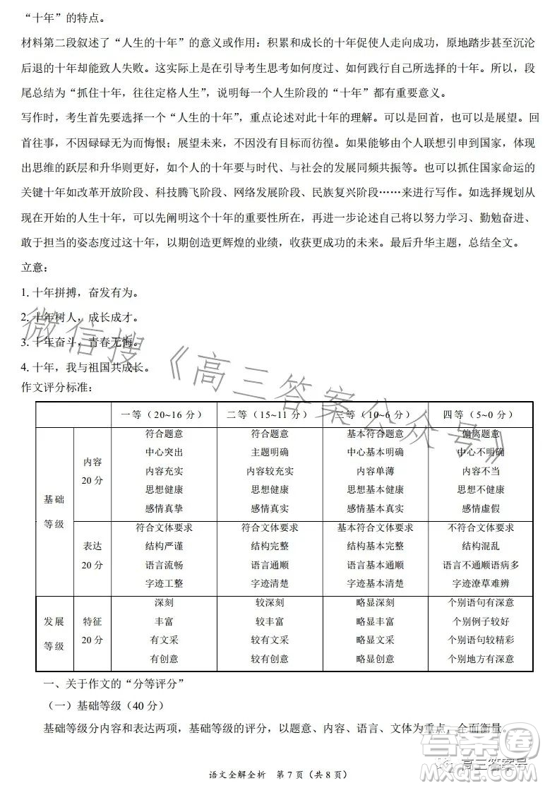 2022年高三12月大聯(lián)考考后強化卷語文試卷答案