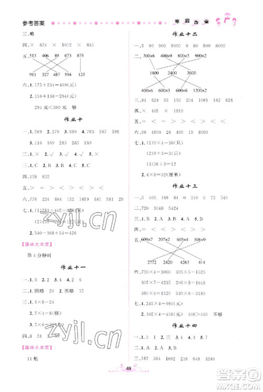 內(nèi)蒙古人民出版社2023寒假作業(yè)三年級數(shù)學(xué)通用版參考答案