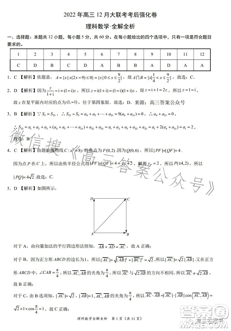 2022年高三12月大聯(lián)考考后強(qiáng)化卷理科數(shù)學(xué)試卷答案