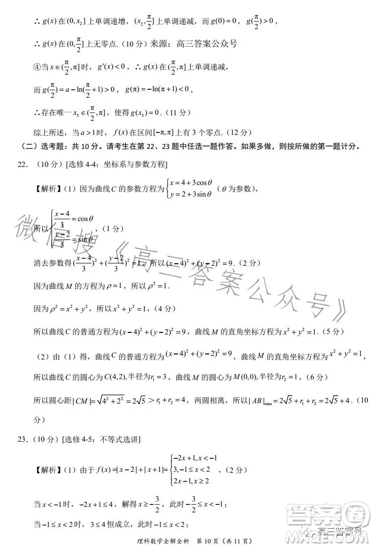 2022年高三12月大聯(lián)考考后強(qiáng)化卷理科數(shù)學(xué)試卷答案