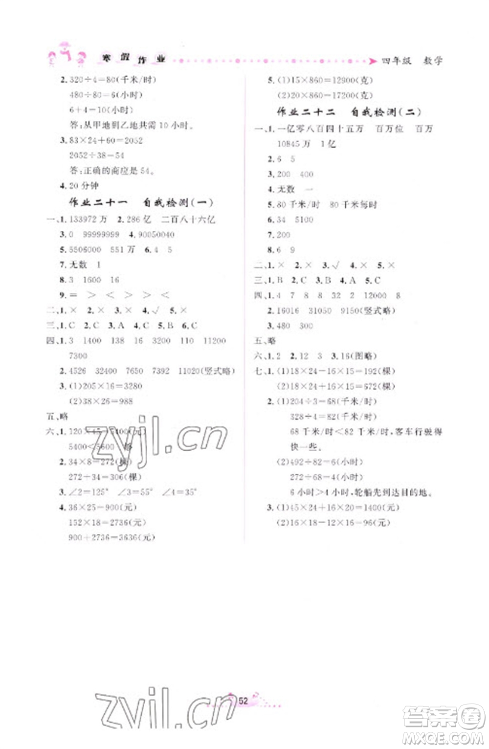 內(nèi)蒙古人民出版社2023寒假作業(yè)四年級(jí)數(shù)學(xué)通用版參考答案