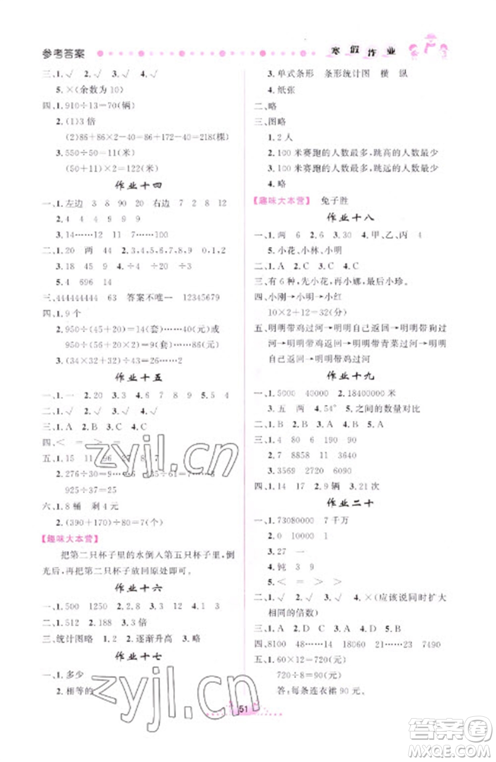 內(nèi)蒙古人民出版社2023寒假作業(yè)四年級(jí)數(shù)學(xué)通用版參考答案