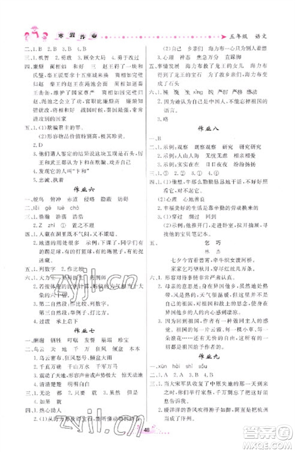 內(nèi)蒙古人民出版社2023寒假作業(yè)五年級(jí)語(yǔ)文通用版參考答案