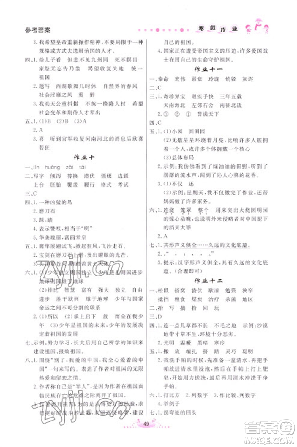 內(nèi)蒙古人民出版社2023寒假作業(yè)五年級(jí)語(yǔ)文通用版參考答案