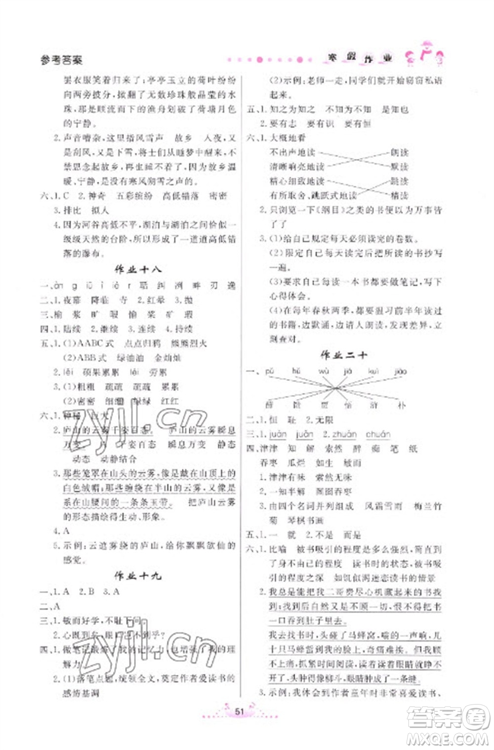 內(nèi)蒙古人民出版社2023寒假作業(yè)五年級(jí)語(yǔ)文通用版參考答案