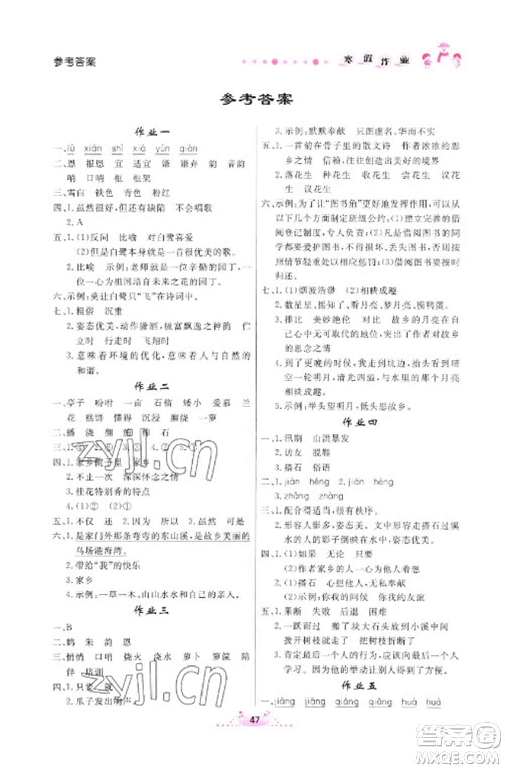 內(nèi)蒙古人民出版社2023寒假作業(yè)五年級(jí)語(yǔ)文通用版參考答案