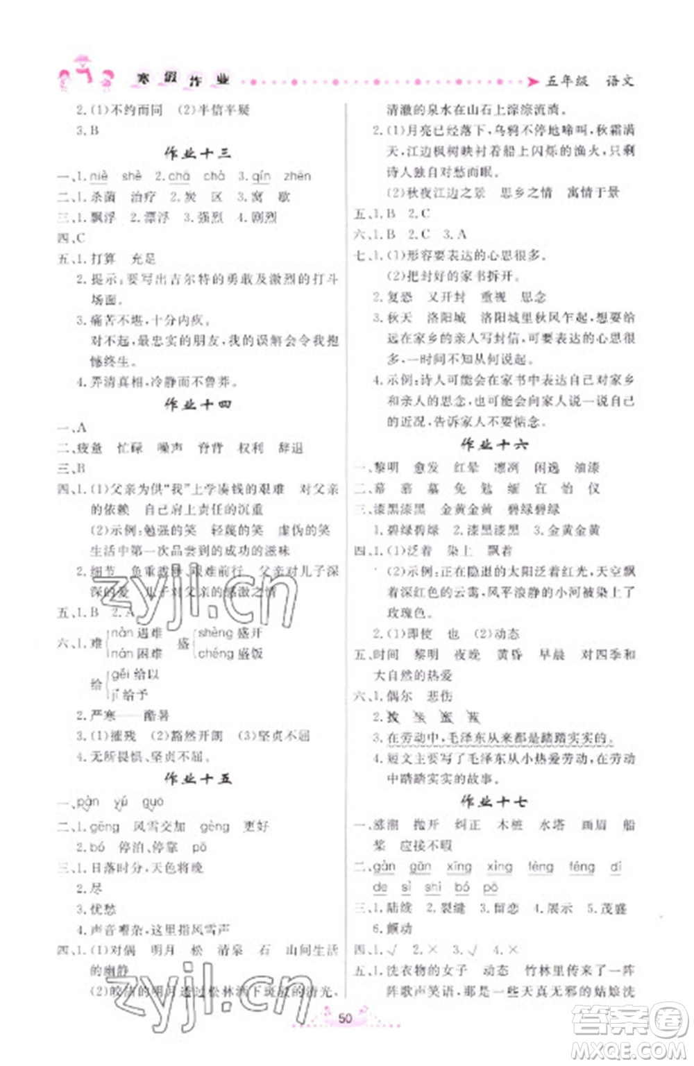 內(nèi)蒙古人民出版社2023寒假作業(yè)五年級(jí)語(yǔ)文通用版參考答案