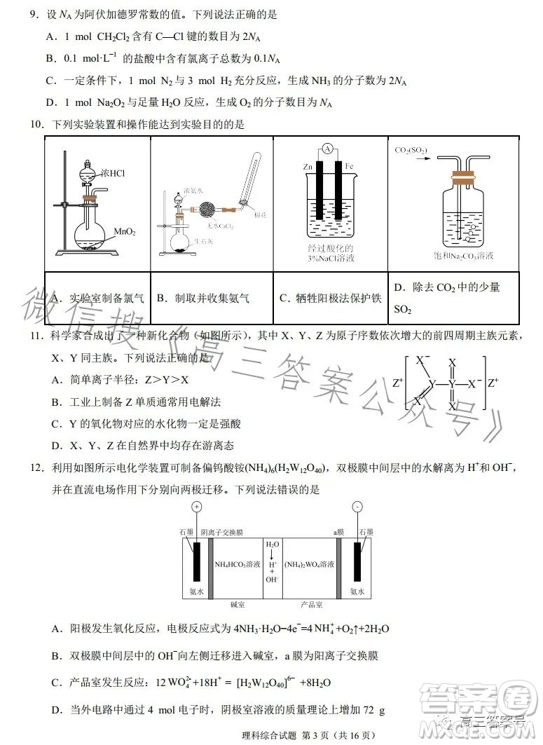 2022年高三12月大聯(lián)考考后強(qiáng)化卷理科綜合試卷答案