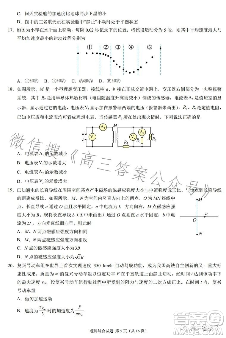 2022年高三12月大聯(lián)考考后強(qiáng)化卷理科綜合試卷答案