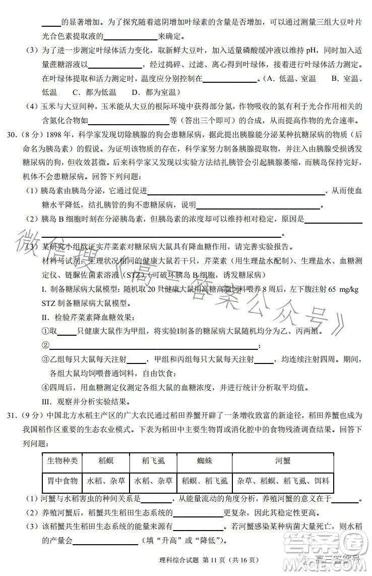 2022年高三12月大聯(lián)考考后強(qiáng)化卷理科綜合試卷答案