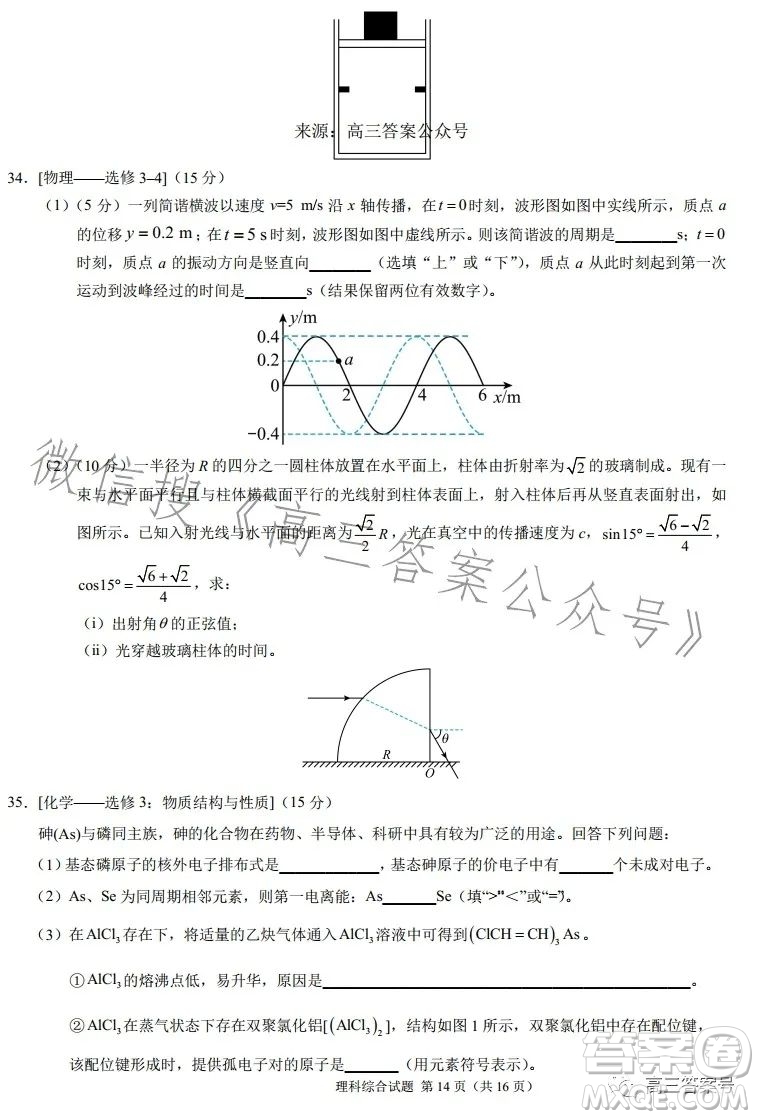 2022年高三12月大聯(lián)考考后強(qiáng)化卷理科綜合試卷答案