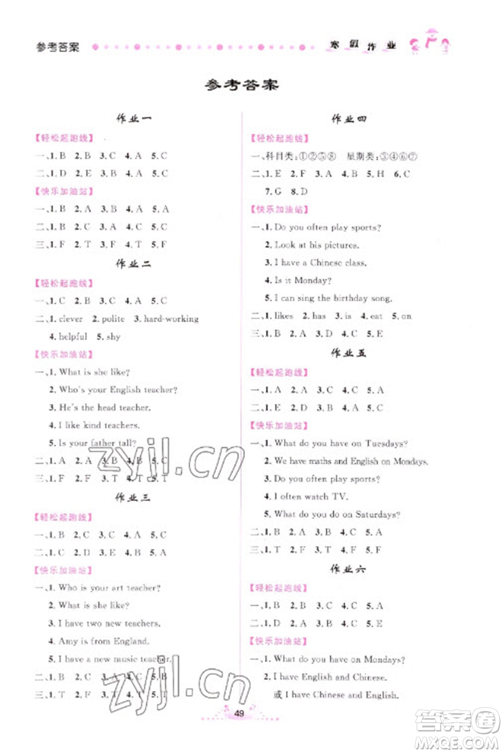 內(nèi)蒙古人民出版社2023寒假作業(yè)五年級(jí)英語(yǔ)通用版參考答案