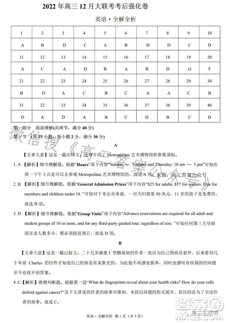 2022年高三12月大聯(lián)考考后強(qiáng)化卷英語(yǔ)試卷答案