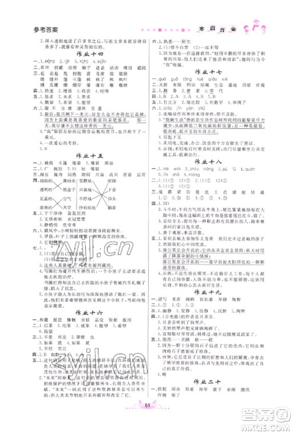 內(nèi)蒙古人民出版社2023寒假作業(yè)六年級語文通用版參考答案