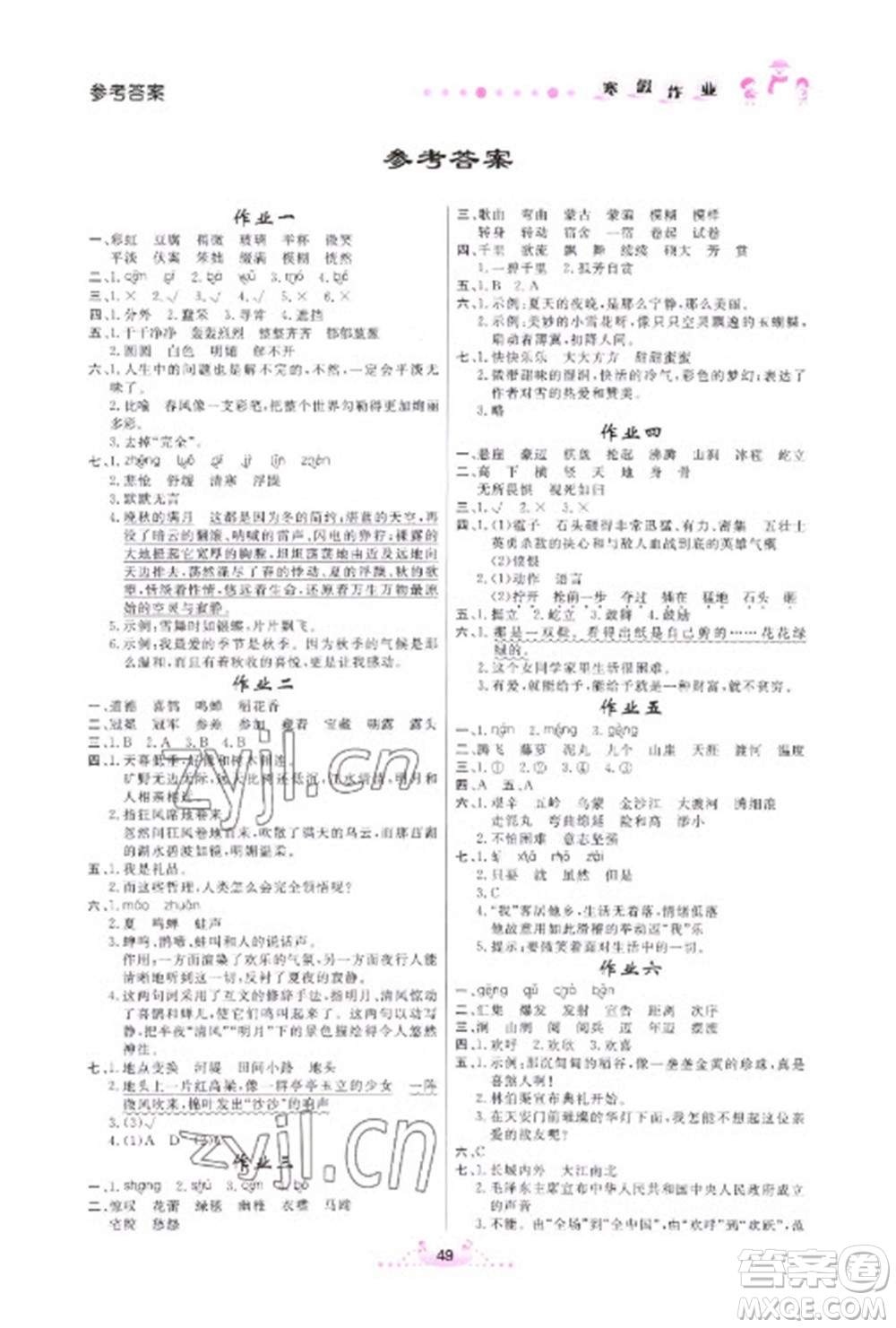 內(nèi)蒙古人民出版社2023寒假作業(yè)六年級語文通用版參考答案