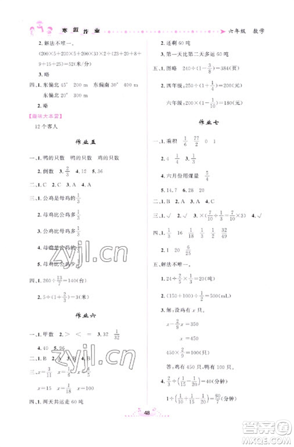 內(nèi)蒙古人民出版社2023寒假作業(yè)六年級數(shù)學(xué)通用版參考答案