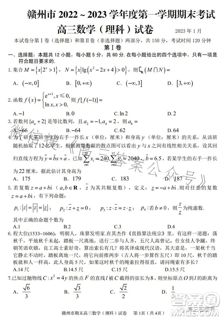 贛州市2022-2023學年度第一學期期末考試高三數(shù)學理科試卷答案