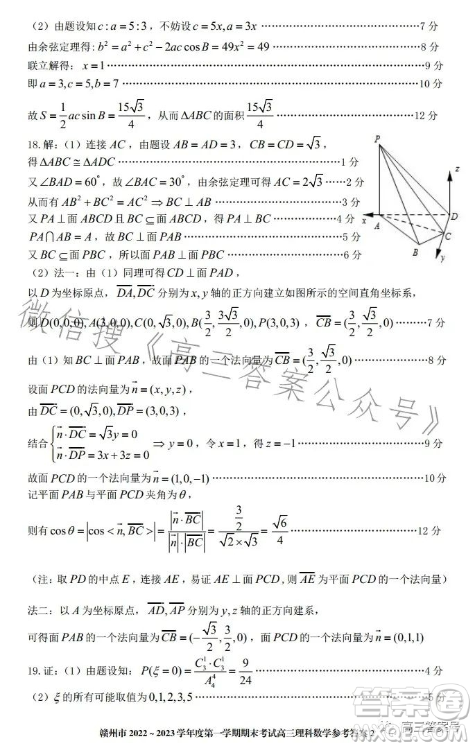 贛州市2022-2023學年度第一學期期末考試高三數(shù)學理科試卷答案