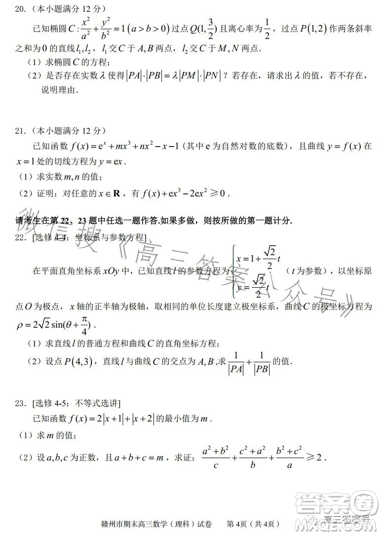 贛州市2022-2023學年度第一學期期末考試高三數(shù)學理科試卷答案