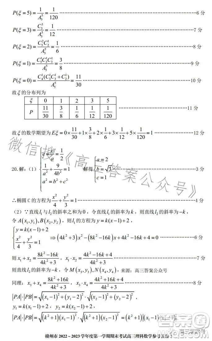 贛州市2022-2023學年度第一學期期末考試高三數(shù)學理科試卷答案