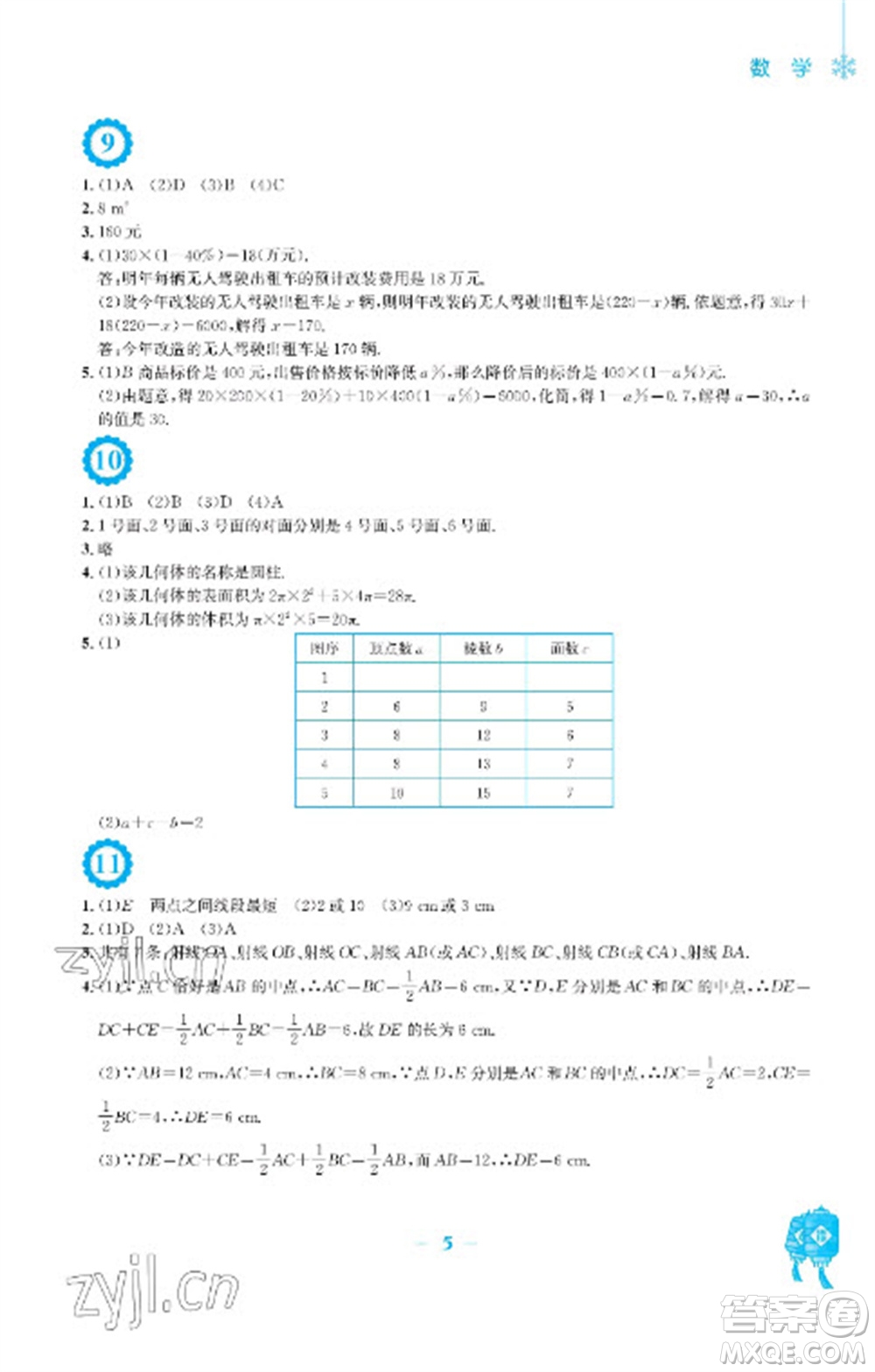 安徽教育出版社2023寒假作業(yè)七年級(jí)數(shù)學(xué)人教版參考答案