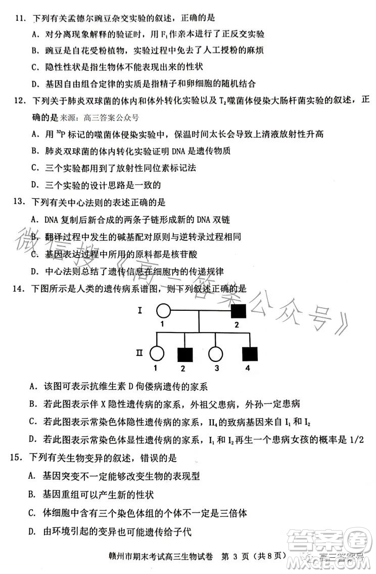 贛州市2022-2023學(xué)年度第一學(xué)期期末考試高三生物試卷答案