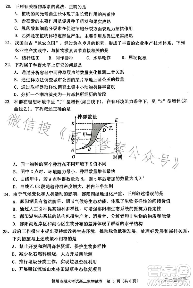 贛州市2022-2023學(xué)年度第一學(xué)期期末考試高三生物試卷答案