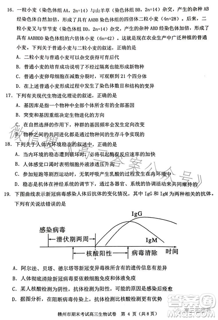 贛州市2022-2023學(xué)年度第一學(xué)期期末考試高三生物試卷答案