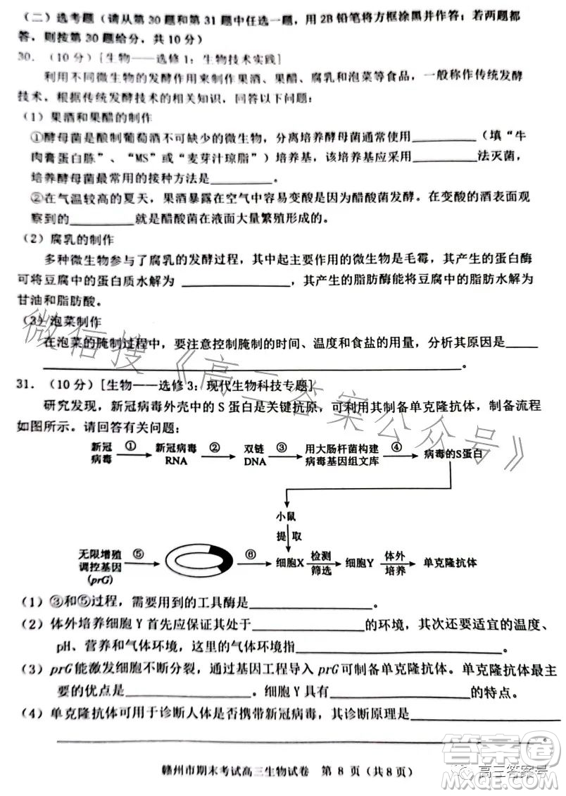 贛州市2022-2023學(xué)年度第一學(xué)期期末考試高三生物試卷答案