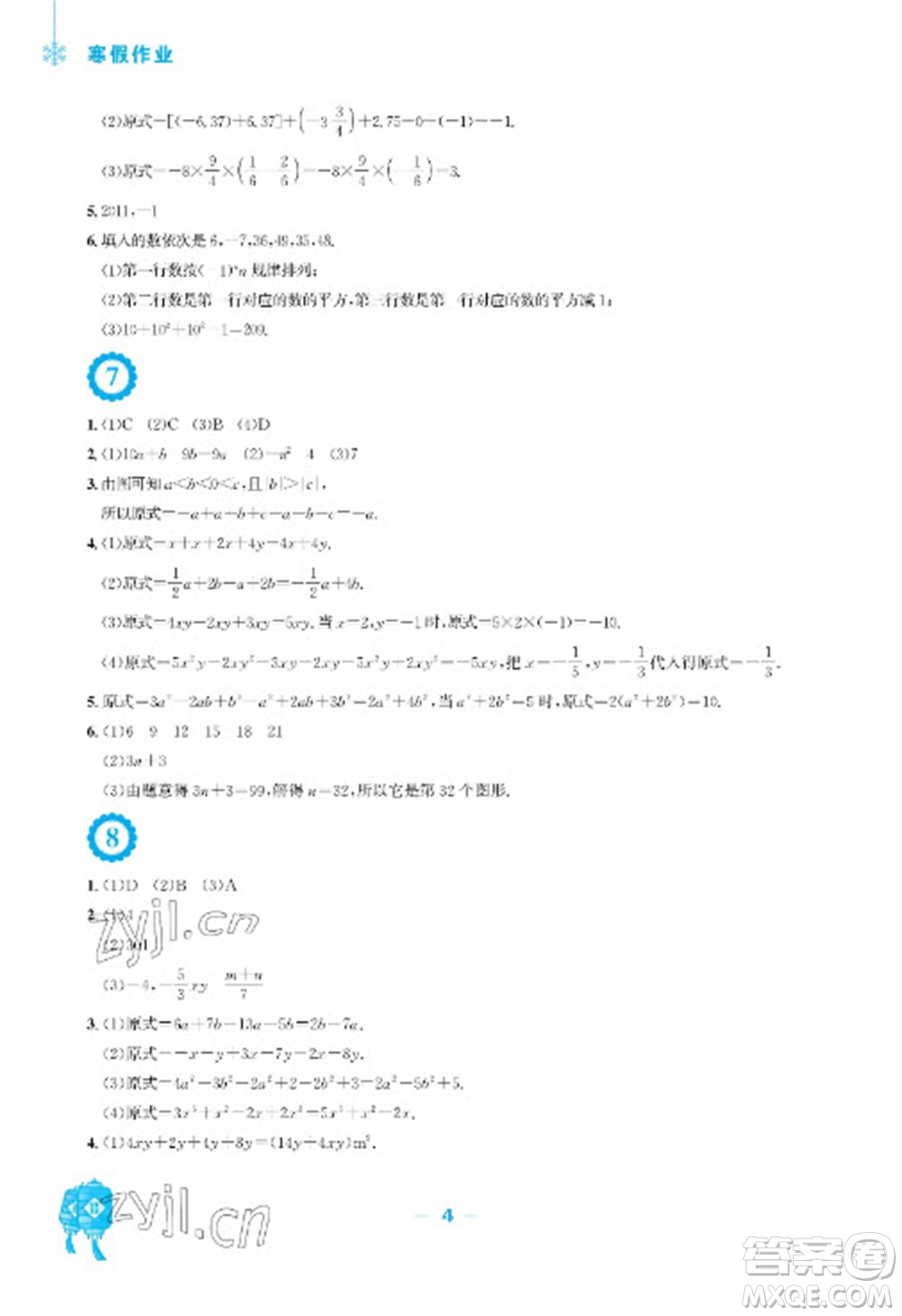 安徽教育出版社2023寒假作業(yè)七年級(jí)數(shù)學(xué)北師大版參考答案