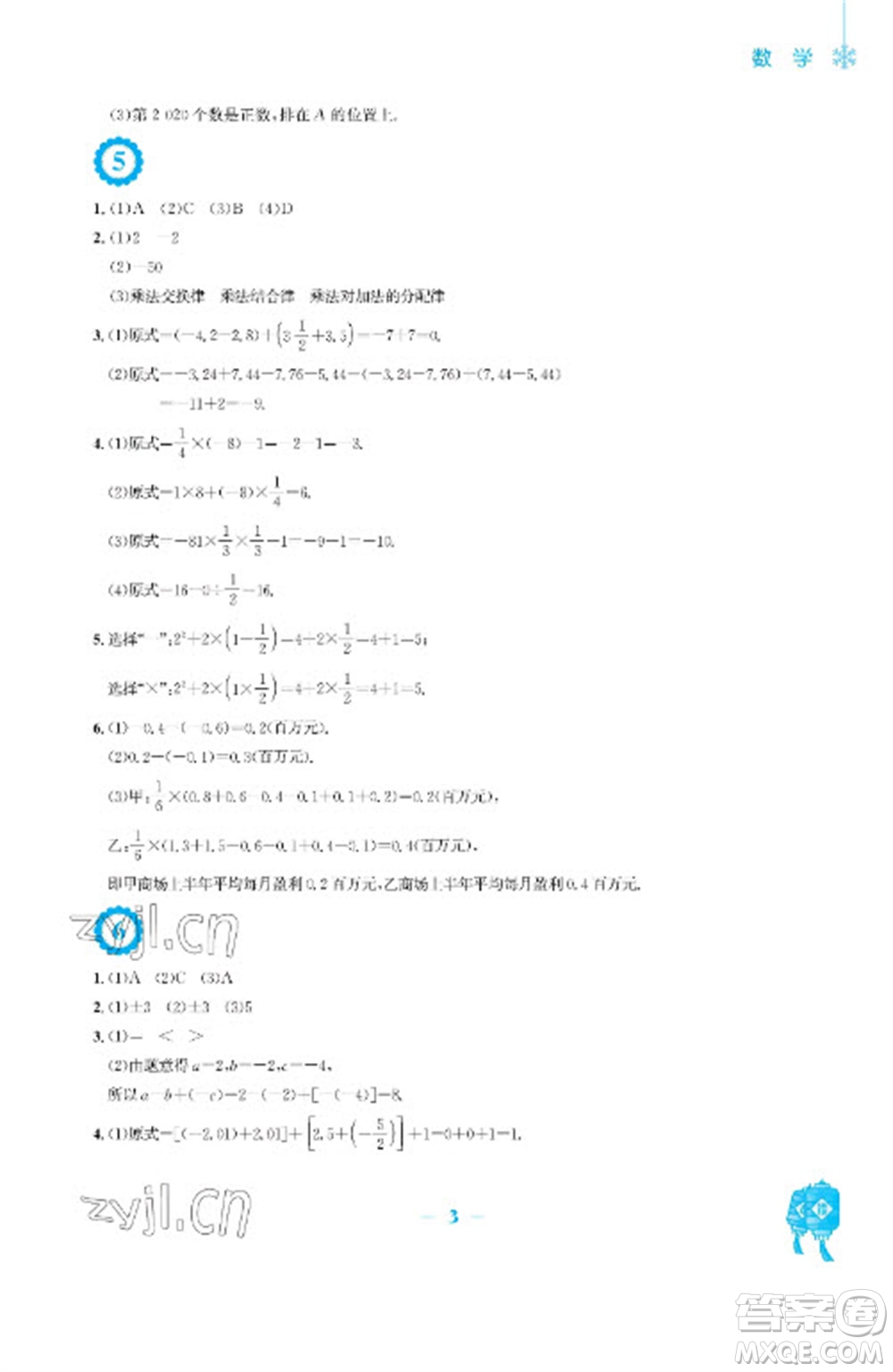 安徽教育出版社2023寒假作業(yè)七年級(jí)數(shù)學(xué)北師大版參考答案