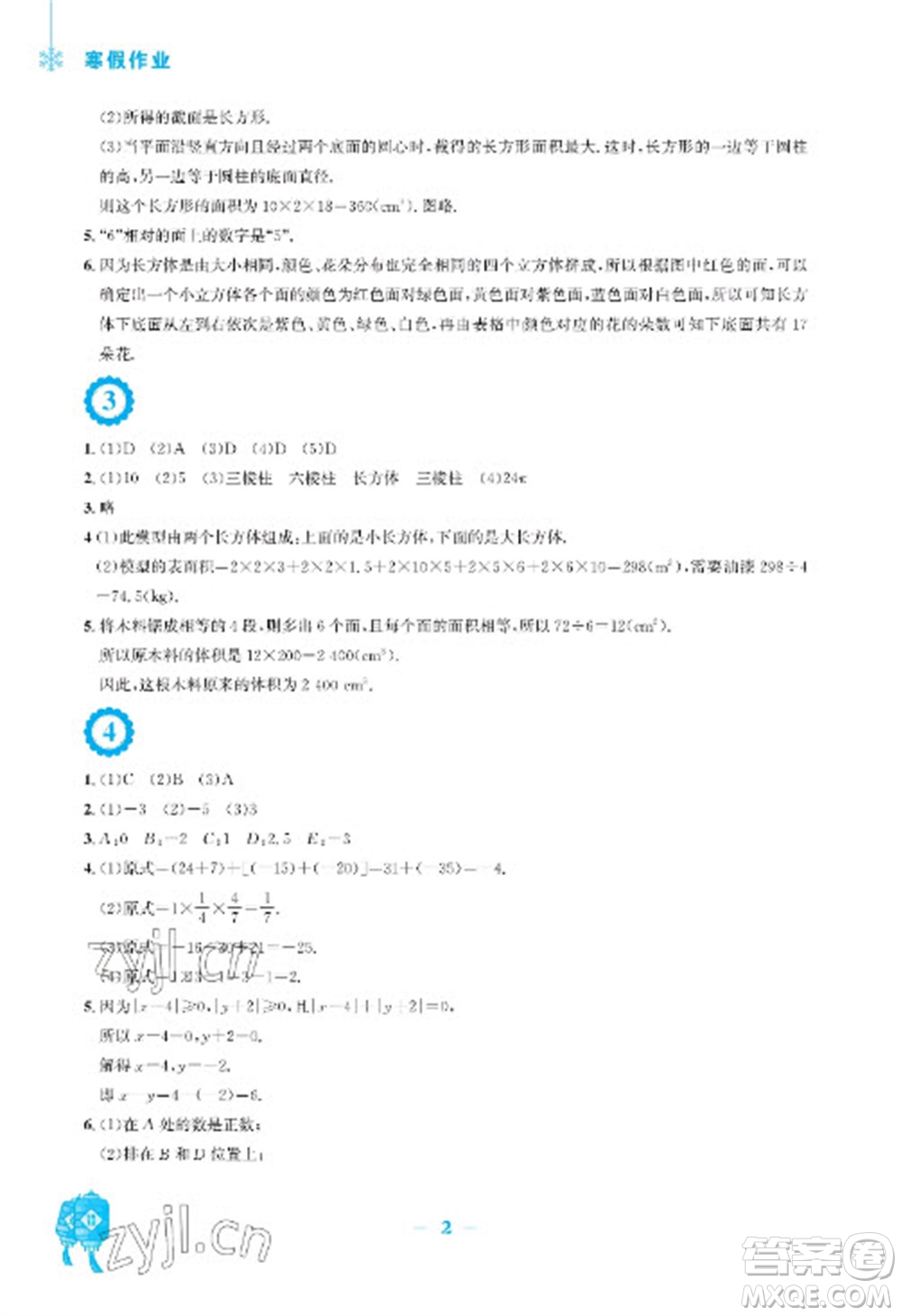 安徽教育出版社2023寒假作業(yè)七年級(jí)數(shù)學(xué)北師大版參考答案