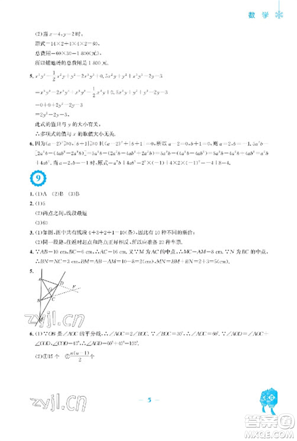 安徽教育出版社2023寒假作業(yè)七年級(jí)數(shù)學(xué)北師大版參考答案