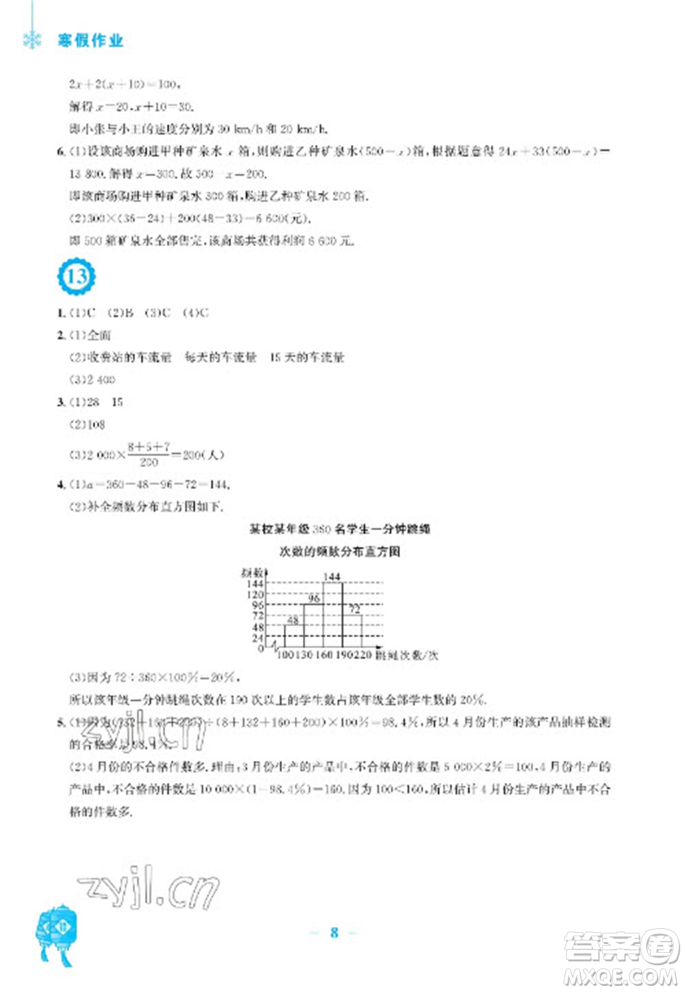 安徽教育出版社2023寒假作業(yè)七年級(jí)數(shù)學(xué)北師大版參考答案