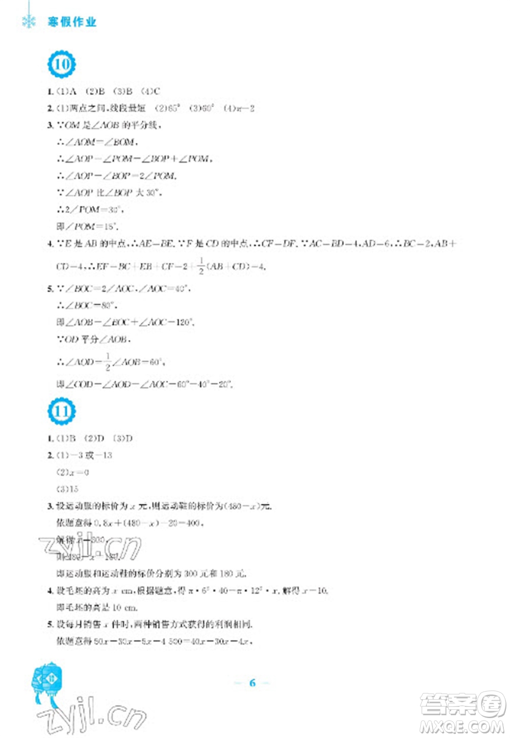 安徽教育出版社2023寒假作業(yè)七年級(jí)數(shù)學(xué)北師大版參考答案