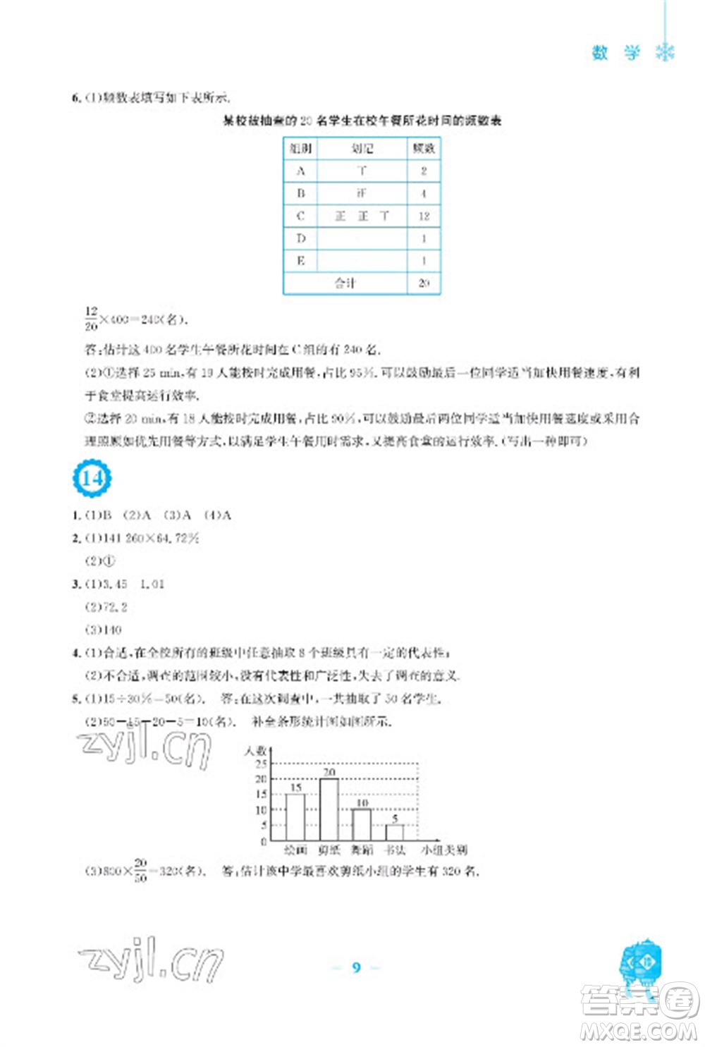 安徽教育出版社2023寒假作業(yè)七年級(jí)數(shù)學(xué)北師大版參考答案