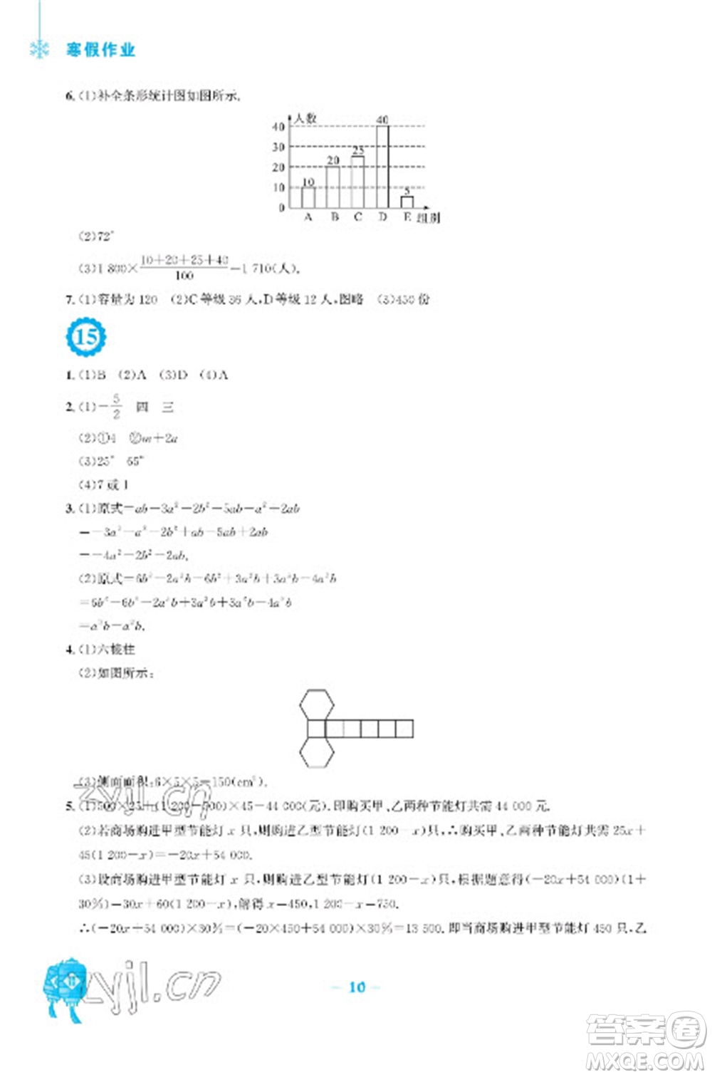 安徽教育出版社2023寒假作業(yè)七年級(jí)數(shù)學(xué)北師大版參考答案