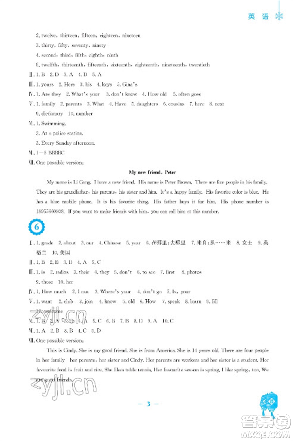 安徽教育出版社2023寒假作業(yè)七年級(jí)英語(yǔ)人教版參考答案