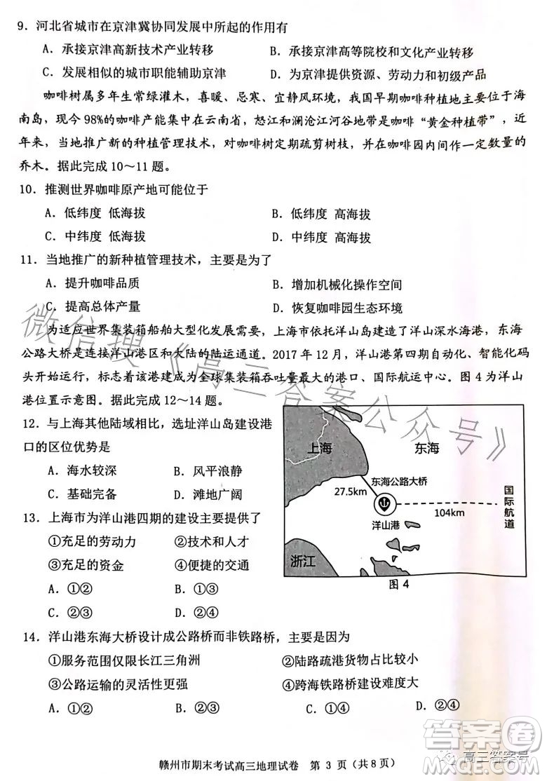 贛州市2022-2023學(xué)年度第一學(xué)期期末考試地理試卷答案