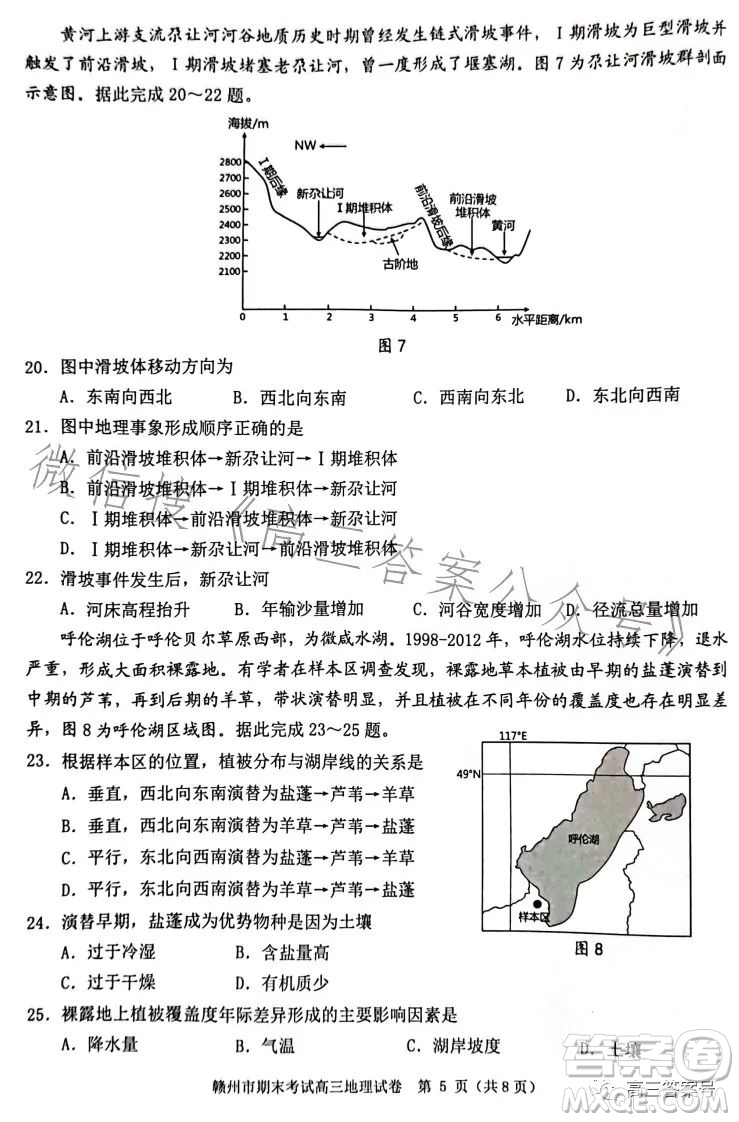 贛州市2022-2023學(xué)年度第一學(xué)期期末考試地理試卷答案