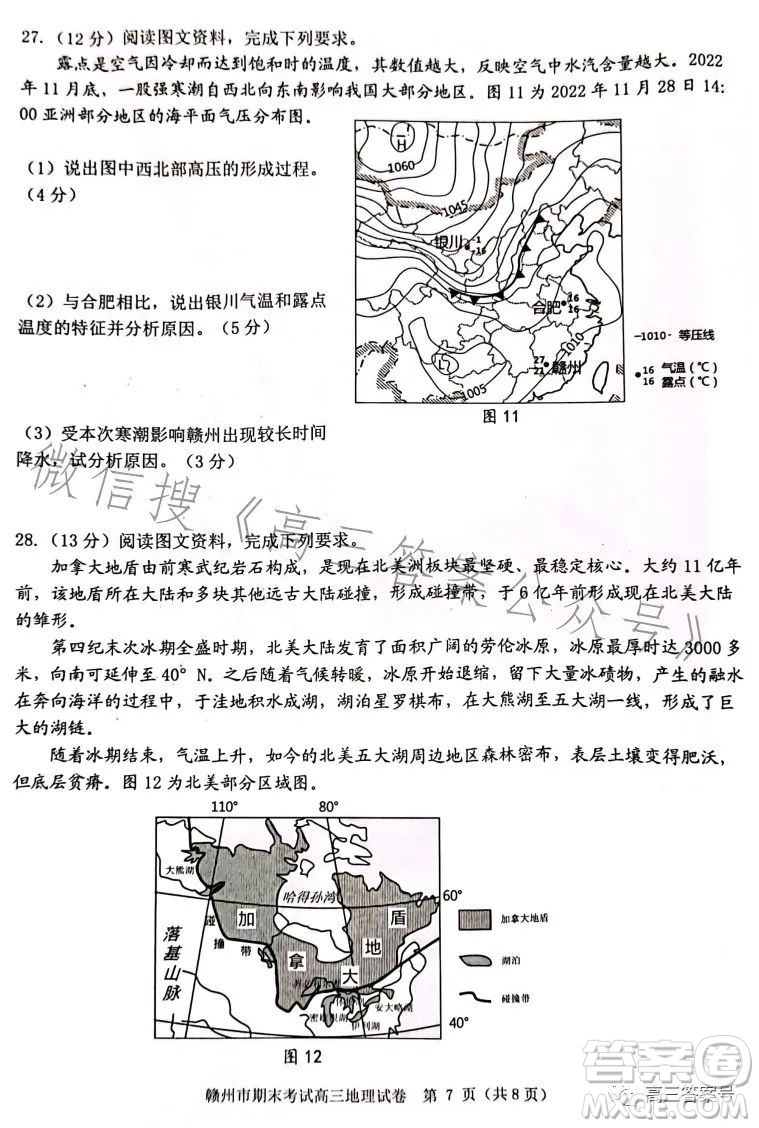 贛州市2022-2023學(xué)年度第一學(xué)期期末考試地理試卷答案